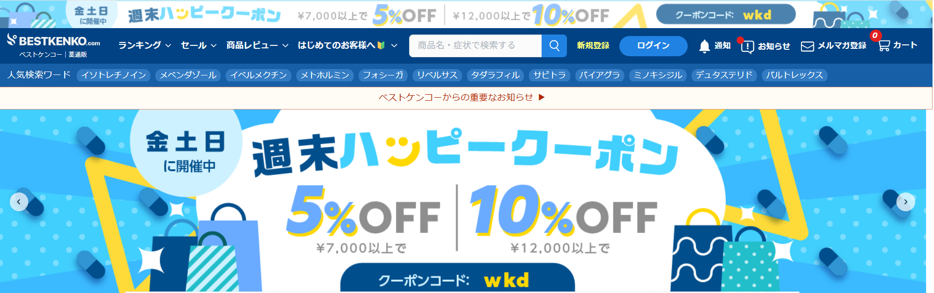ベストケンコー