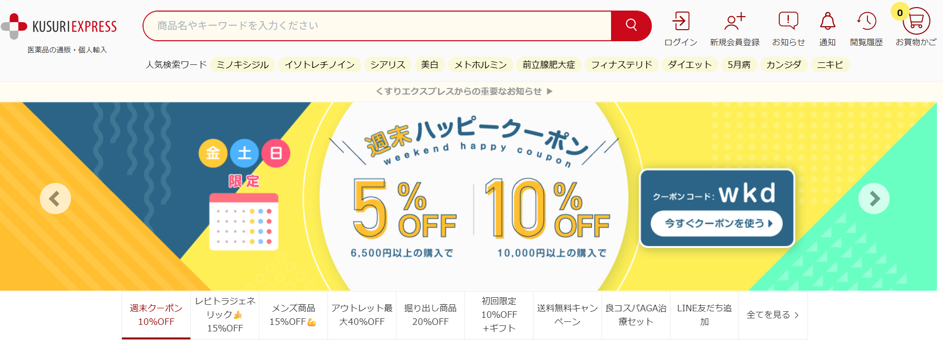 薬エクスプレス