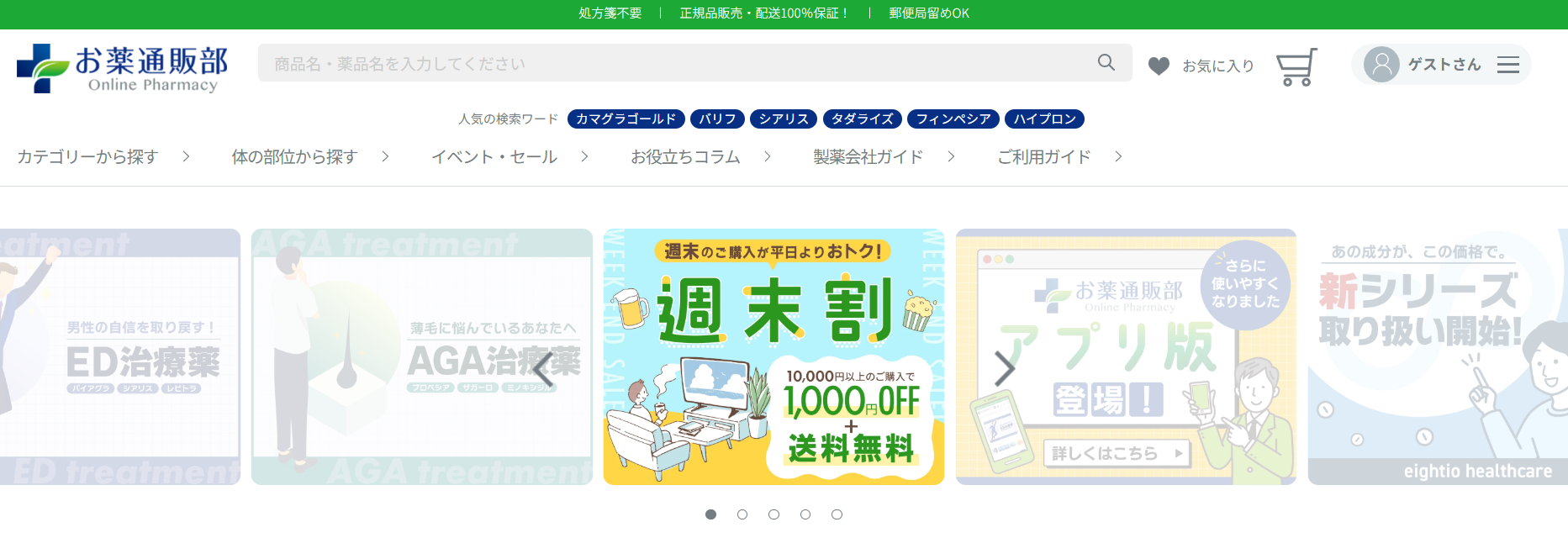お薬通販部