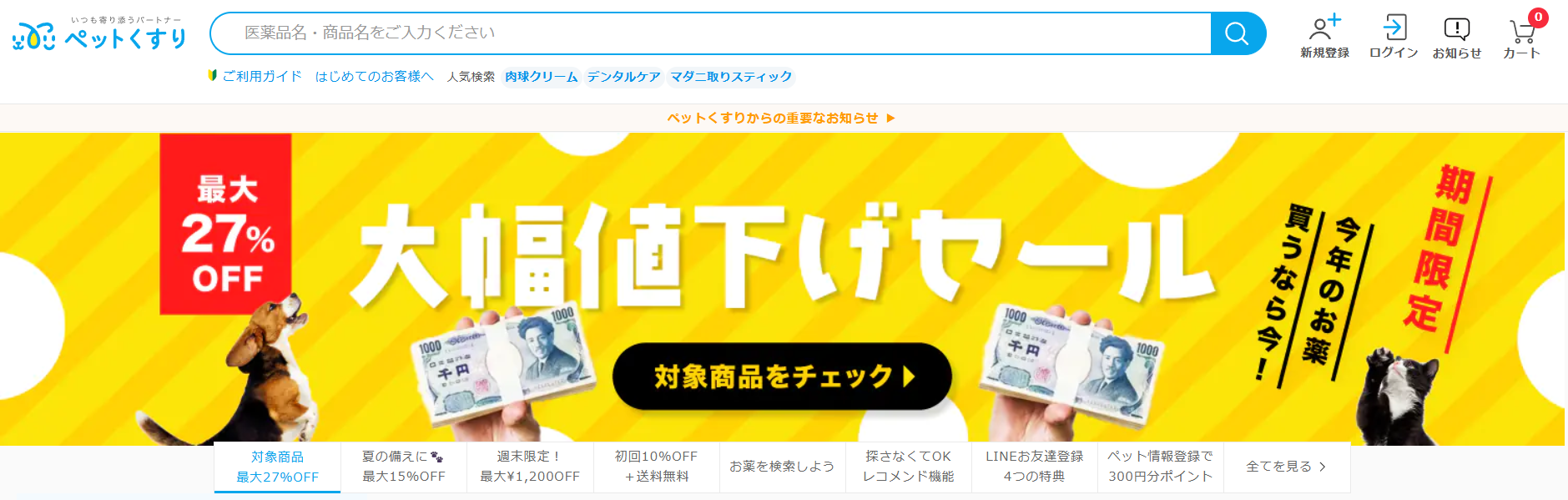 ペットくすり